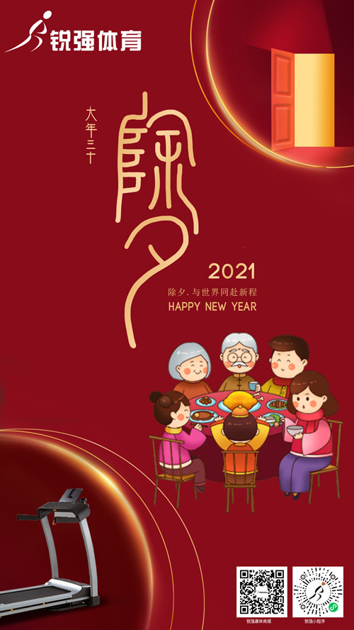 今晚除夕,锐强体育集团给您拜年了:祝您花好月好人更好，生意兴隆年年旺！?